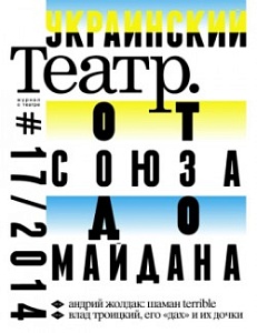 Майданутый «Театр» Майданутый «Театр»